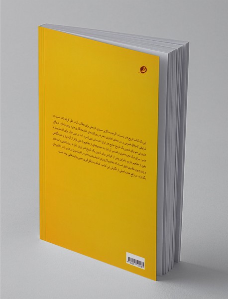 تحولات تصویری هنر ایران