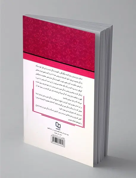 به سوی سبک زندگی دینی