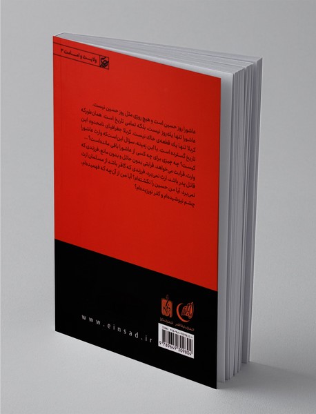 وارثان عاشورا