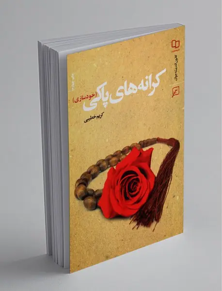 کرانه‌های پاکی