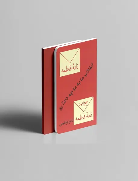 انقلاب ما به ما چه داد؟