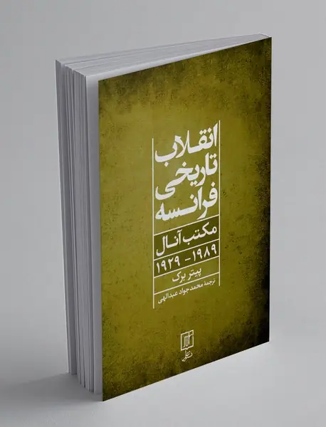 انقلاب تاریخی فرانسه