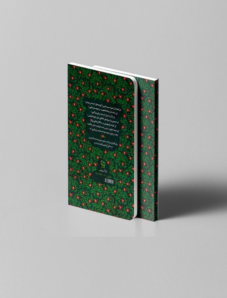 امیر گلها -  نگاهی نو به زندگی و شخصیت امام علی