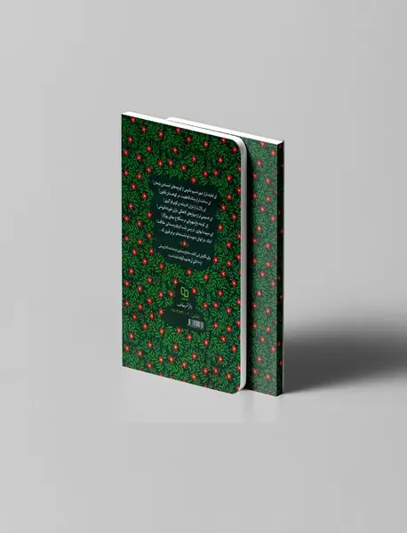 امیر گلها -  نگاهی نو به زندگی و شخصیت امام علی