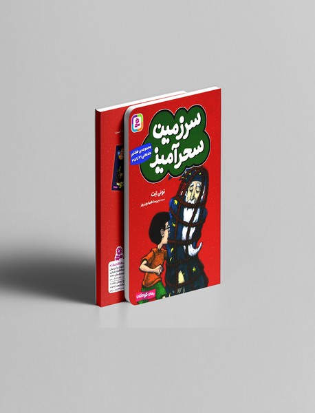 مجموعه ی سرزمین سحرآمیز - مجموعه ی هفتم