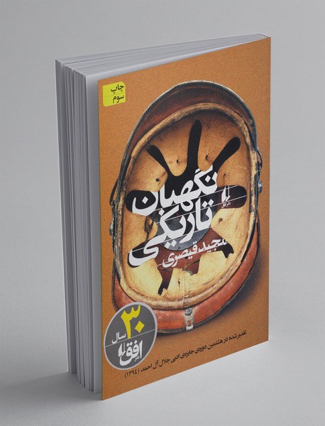 نگهبان تاریکی