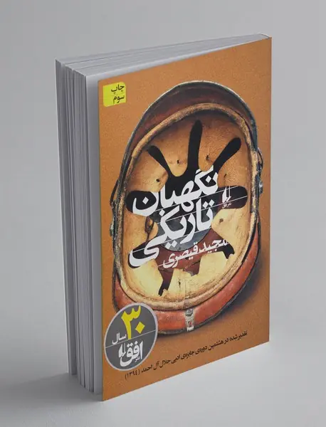 نگهبان تاریکی