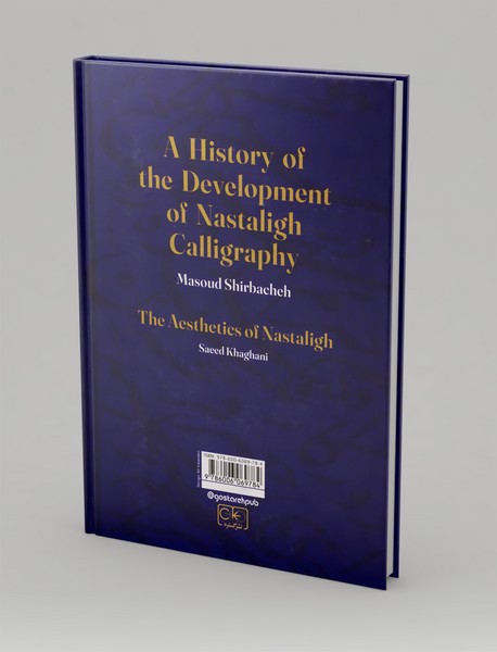 تاریخ تحول خط نستعلیق