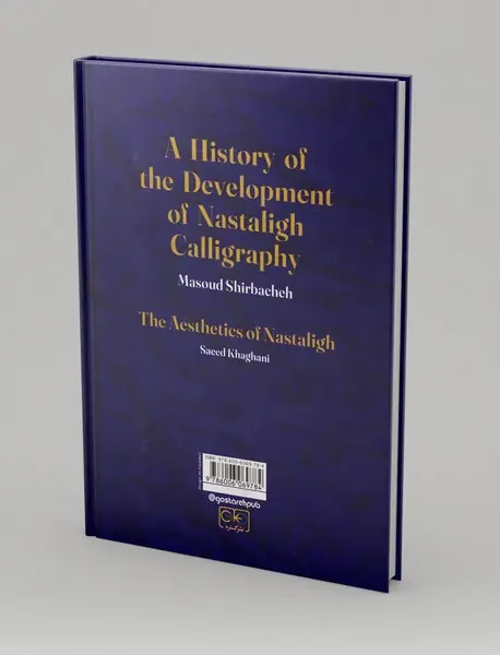 تاریخ تحول خط نستعلیق