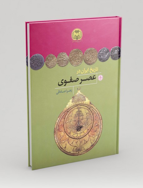 تاریخ ایران در عصر صفوی تاریخ ایران در عصر صفوی