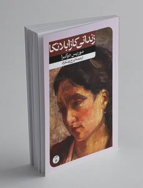 زندانی کازابلانکا