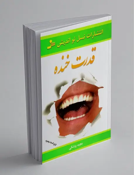 قدرت خنده