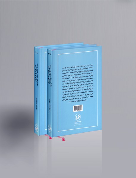 تاریخ مردم ایران