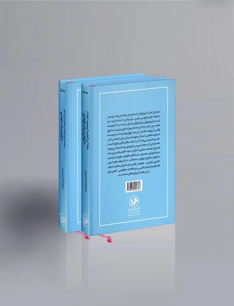 تاریخ مردم ایران