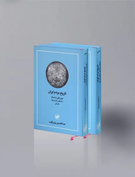 تاریخ مردم ایران