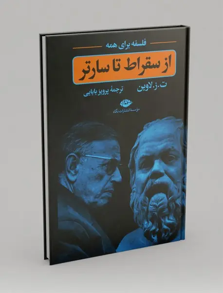 فلسفه برای همه