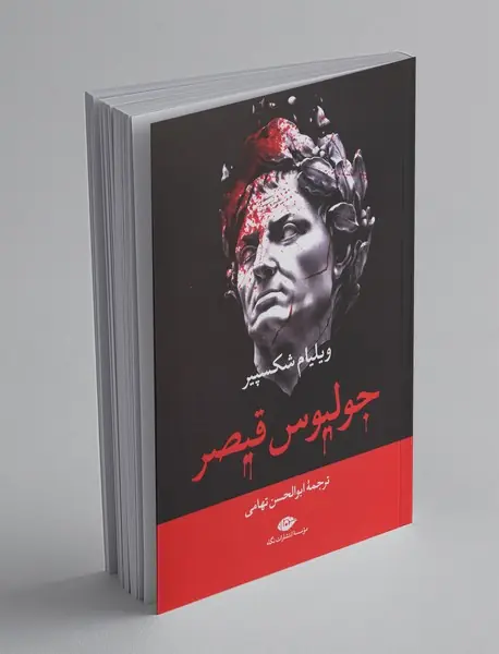 جولیوس قیصر