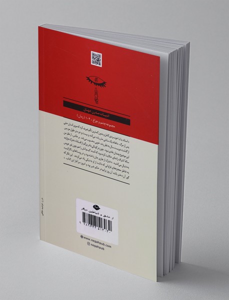 از عشق و شیاطین دیگر