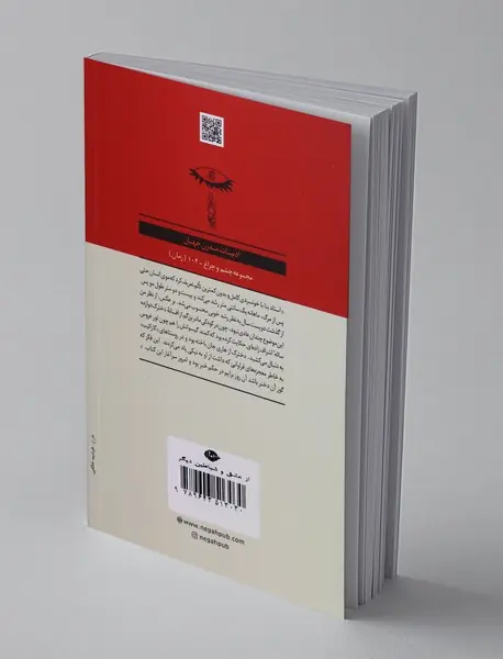 از عشق و شیاطین دیگر