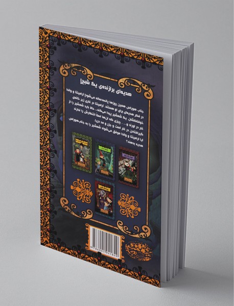 آرامینتای جن زده