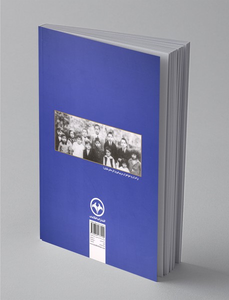 خاطرات مریم فیروز (فرمانفرمائیان)