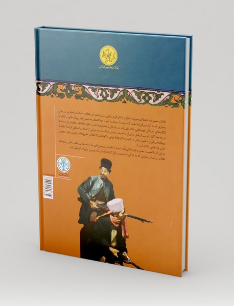 انقلاب مشروطه ایران