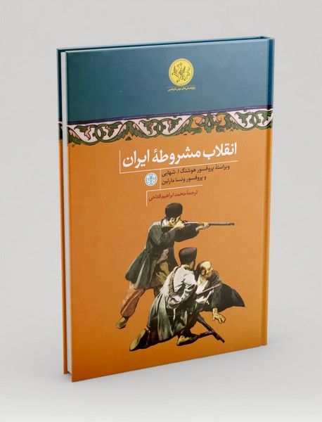 انقلاب مشروطه ایران