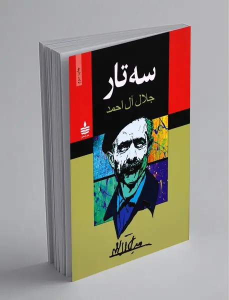 سه ‌تار