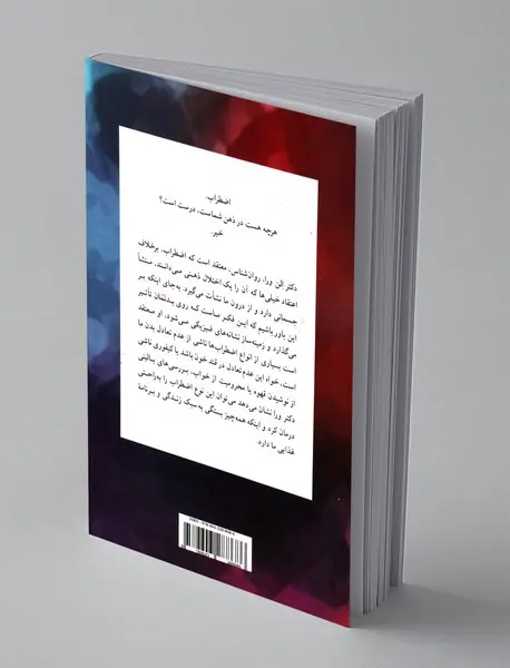 آناتومی اضطراب