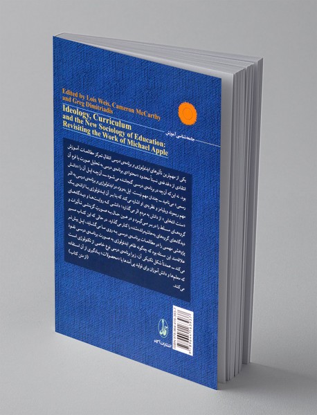 ایدئولوژی، برنامه‌ی درسی و جامعه‌شناسی نوین آموزش بررسی کتاب مایکل اپل