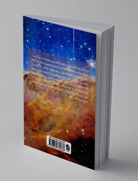 پیام‌آور ستارگان