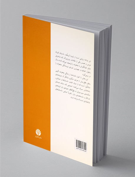 چخوف در زندگی من