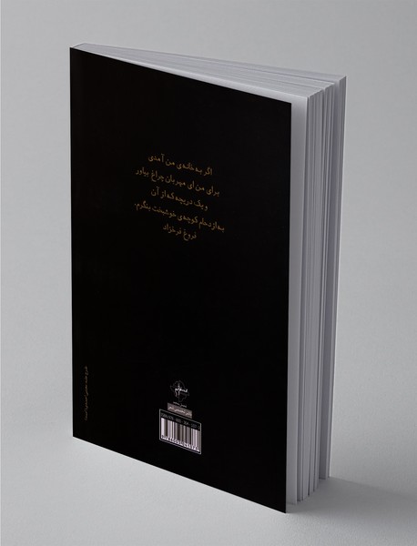 دیوان کامل فروغ فرخزاد