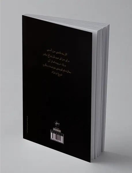 دیوان کامل فروغ فرخزاد