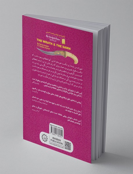 هزار و یک خشم 1