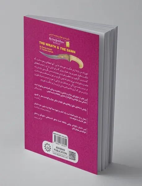 هزار و یک خشم 1