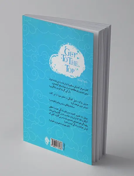 چگونه به اوج برسید