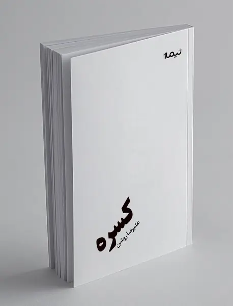 کسره
