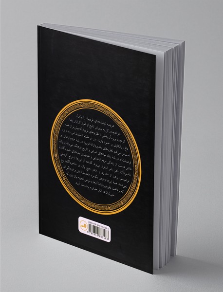 غریزه‌ی جنسی و سرکوبی آن در جوامع ابتدایی