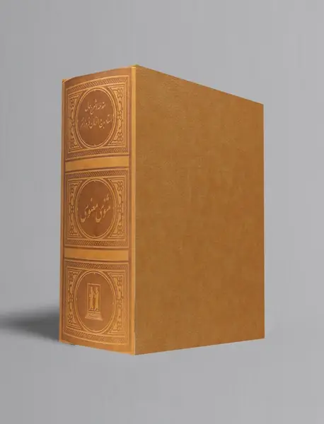 مثنوی معنوی