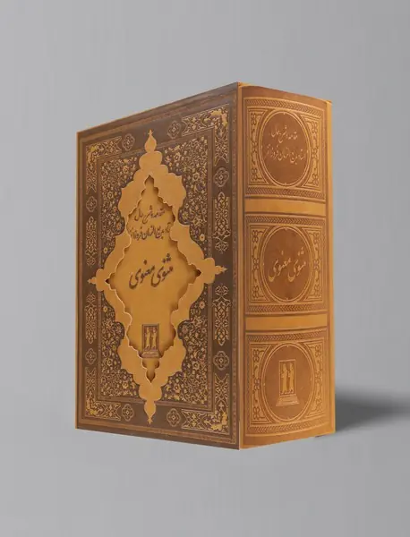 مثنوی معنوی