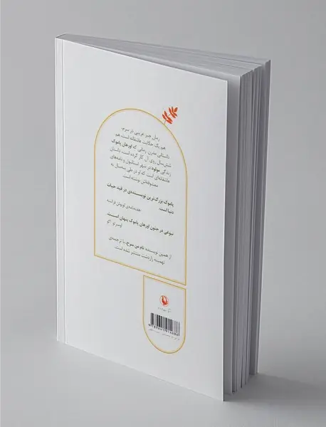 چیز غریبی در سرم