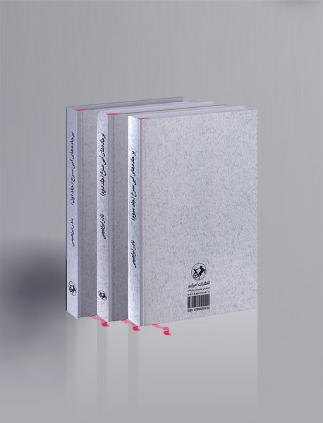 بر جاده های آبی سرخ