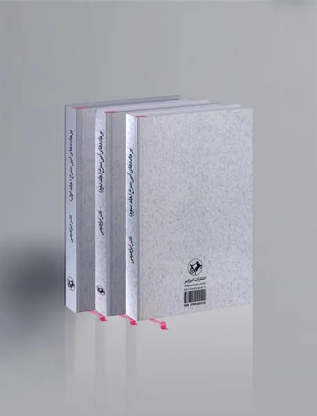 بر جاده های آبی سرخ