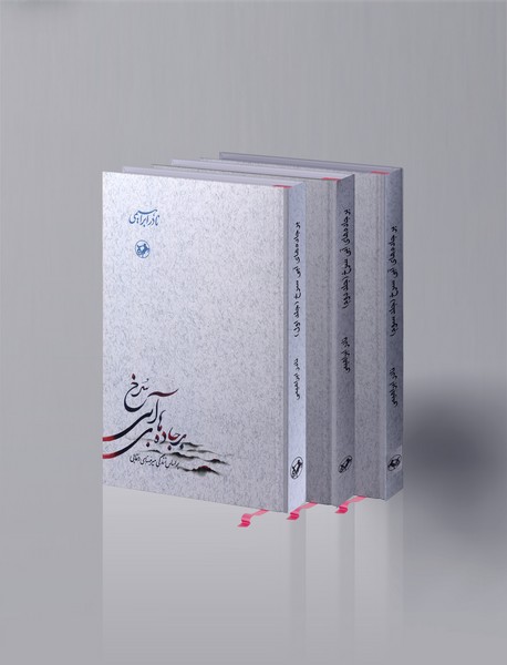 بر جاده های آبی سرخ