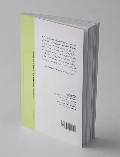 برو پیش از آنکه عاشقت شوم