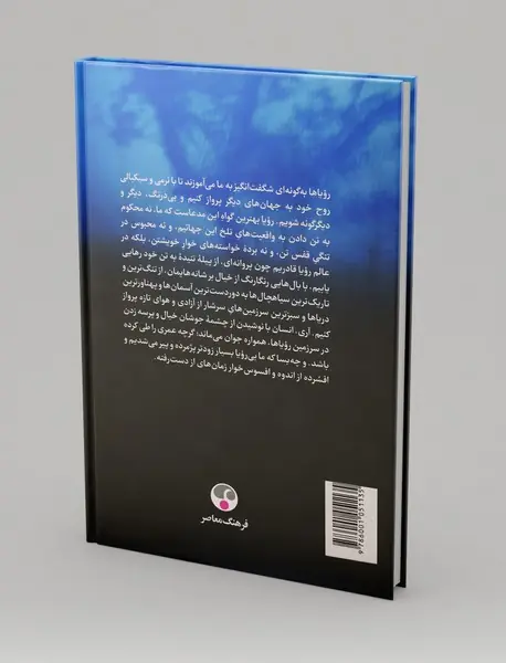 رویاهای شرقی-غربی