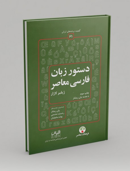 دستور زبان فارسی معاصر