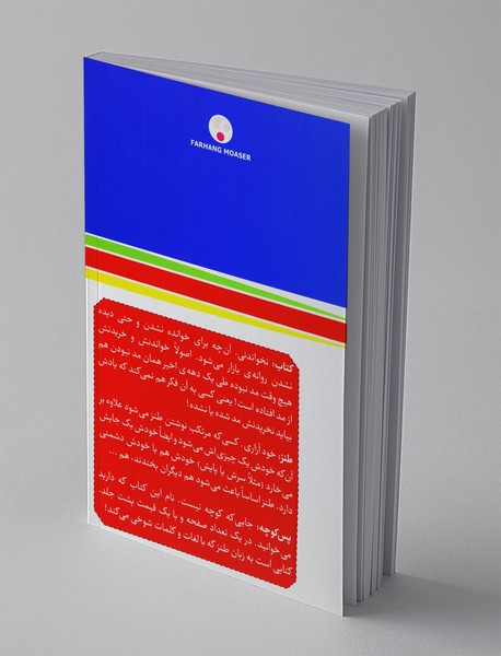 کتاب طنز پس کوچه