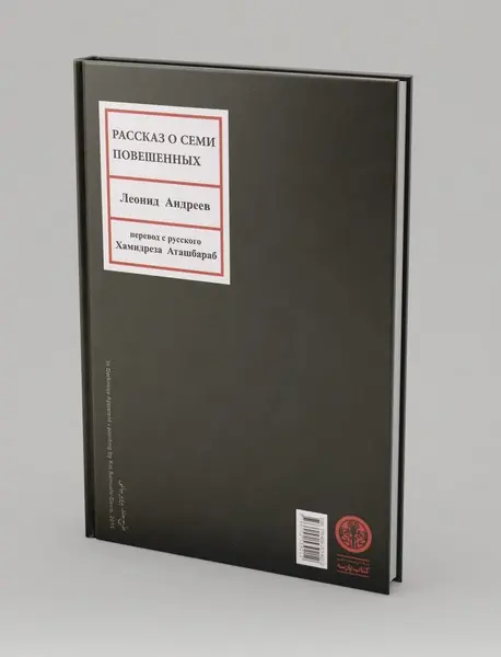 داستان هفت نفری که به دار آویخته شدند